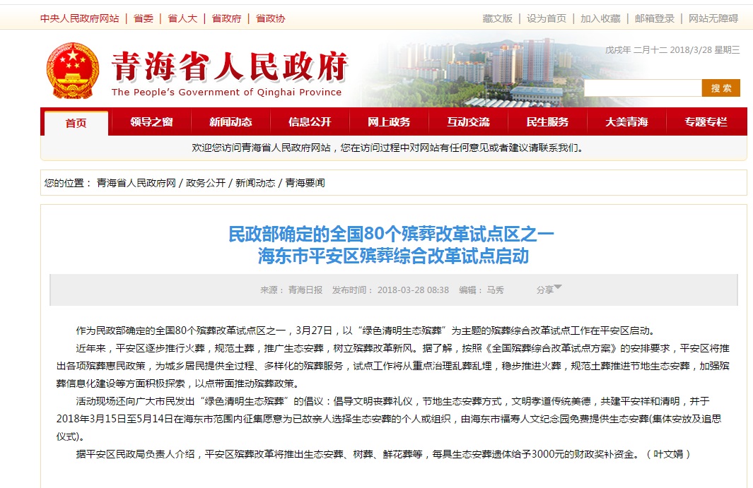海东殡仪馆