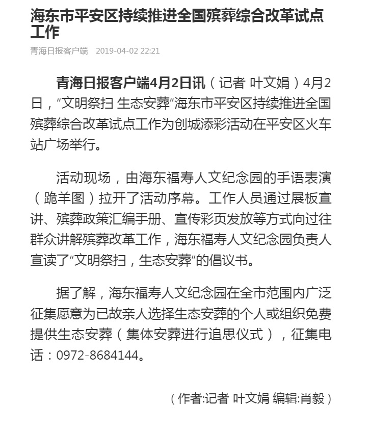 海东平安持续推进殡葬改革工作.jpg