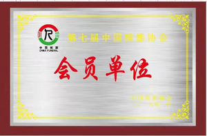 第七届中国殡葬协会会员单位